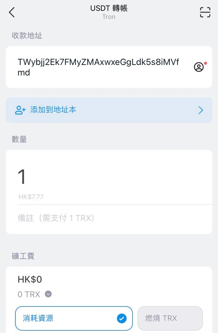 USDT 转账